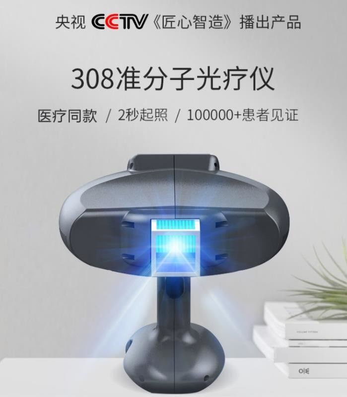 XECL-308D Homeuse 308nm Vitiligo Excimer Laser Targeted Treatment Excimer Light